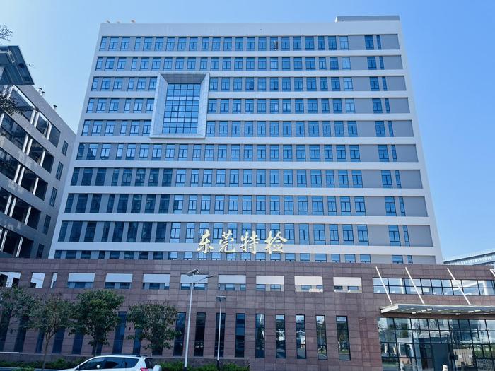滨湖广东省特种设备检测研究院东莞检测院实验室设备及配套服务项目